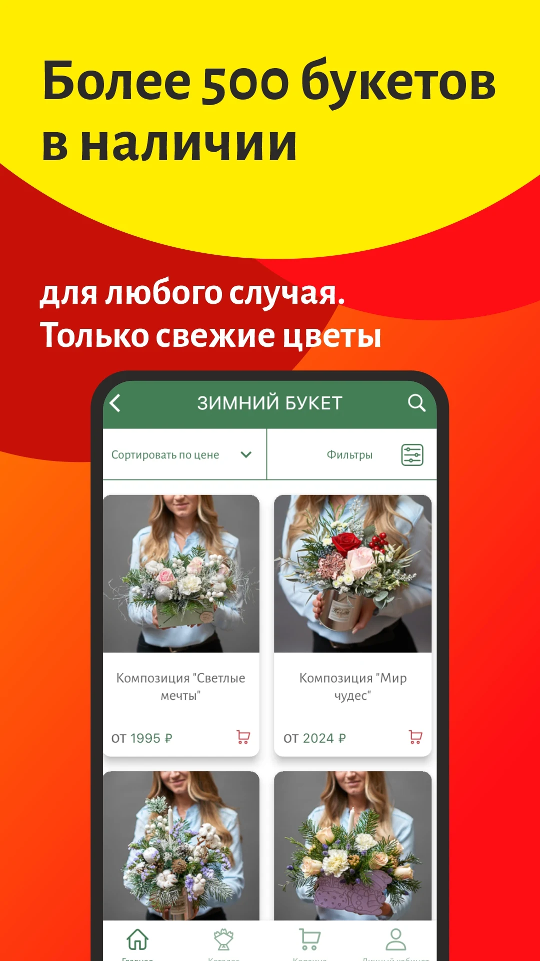 Букетопт - доставка цветов screenshot