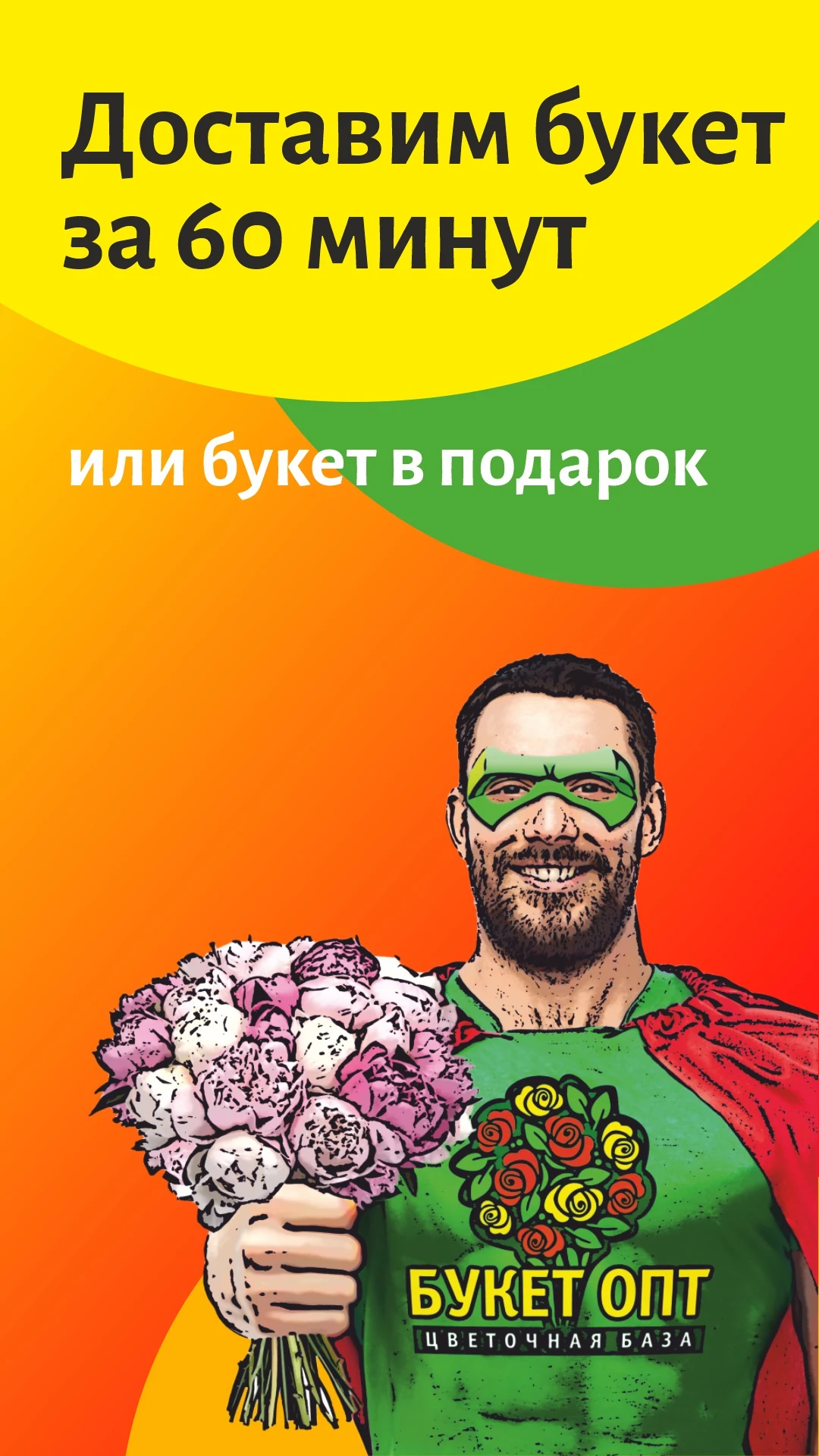 Букетопт - доставка цветов screenshot